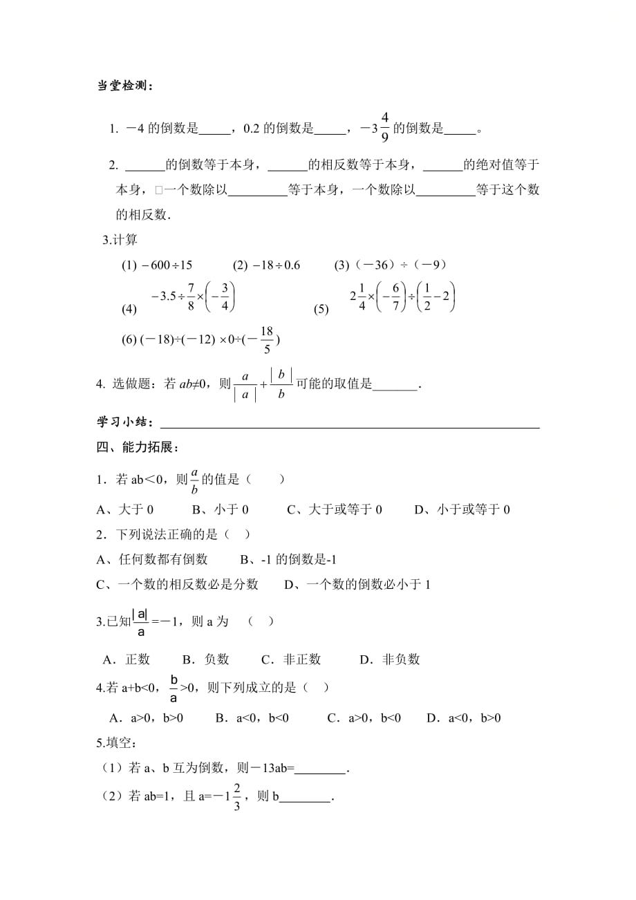 新北师大版七年级数学上册第二章《有理数的除法》优质学案_第3页