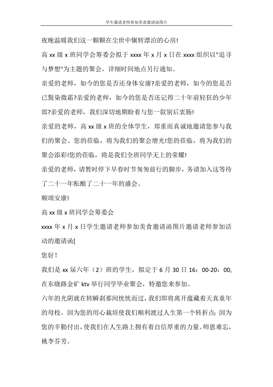 党团范文 学生邀请老师参加美食邀请函图片_第2页