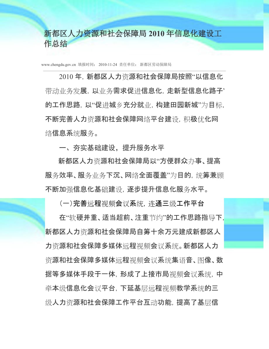 新都区人力资源和社会保障局年信息化建设工作总结_第3页