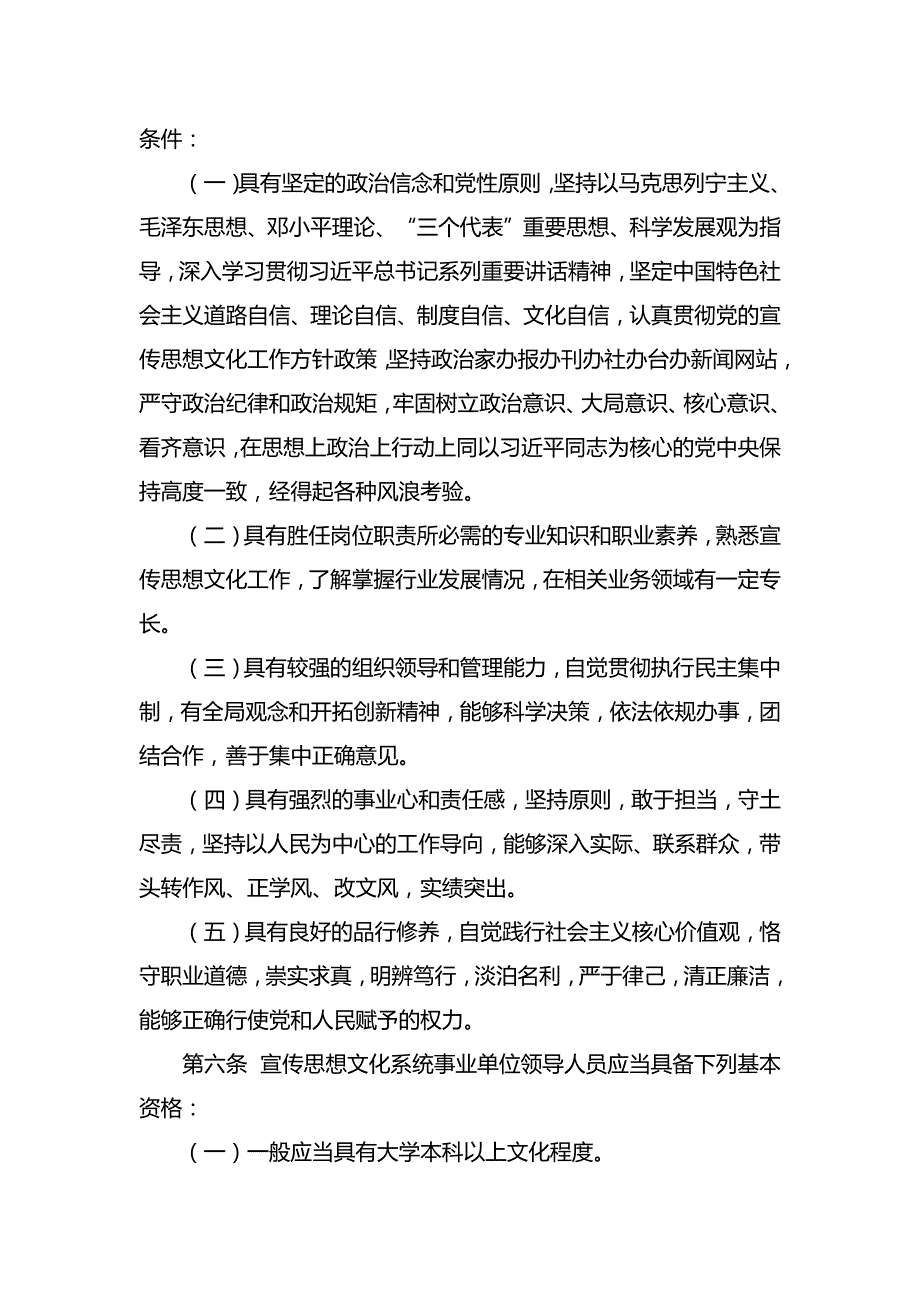 宣传思想文化系统事业单位领导人员管理暂行办法0816_第2页