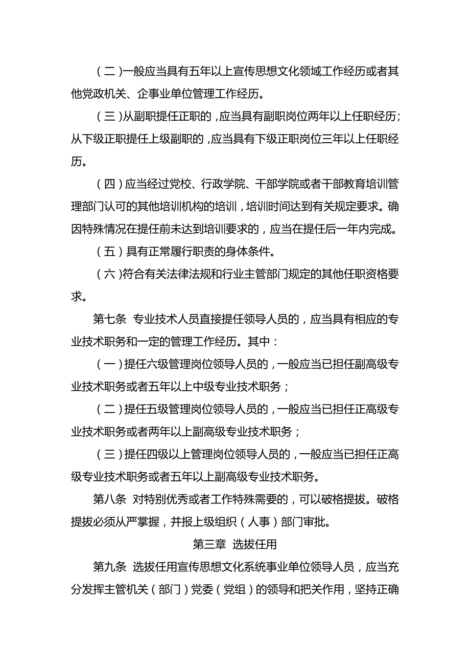 宣传思想文化系统事业单位领导人员管理暂行办法0816_第3页