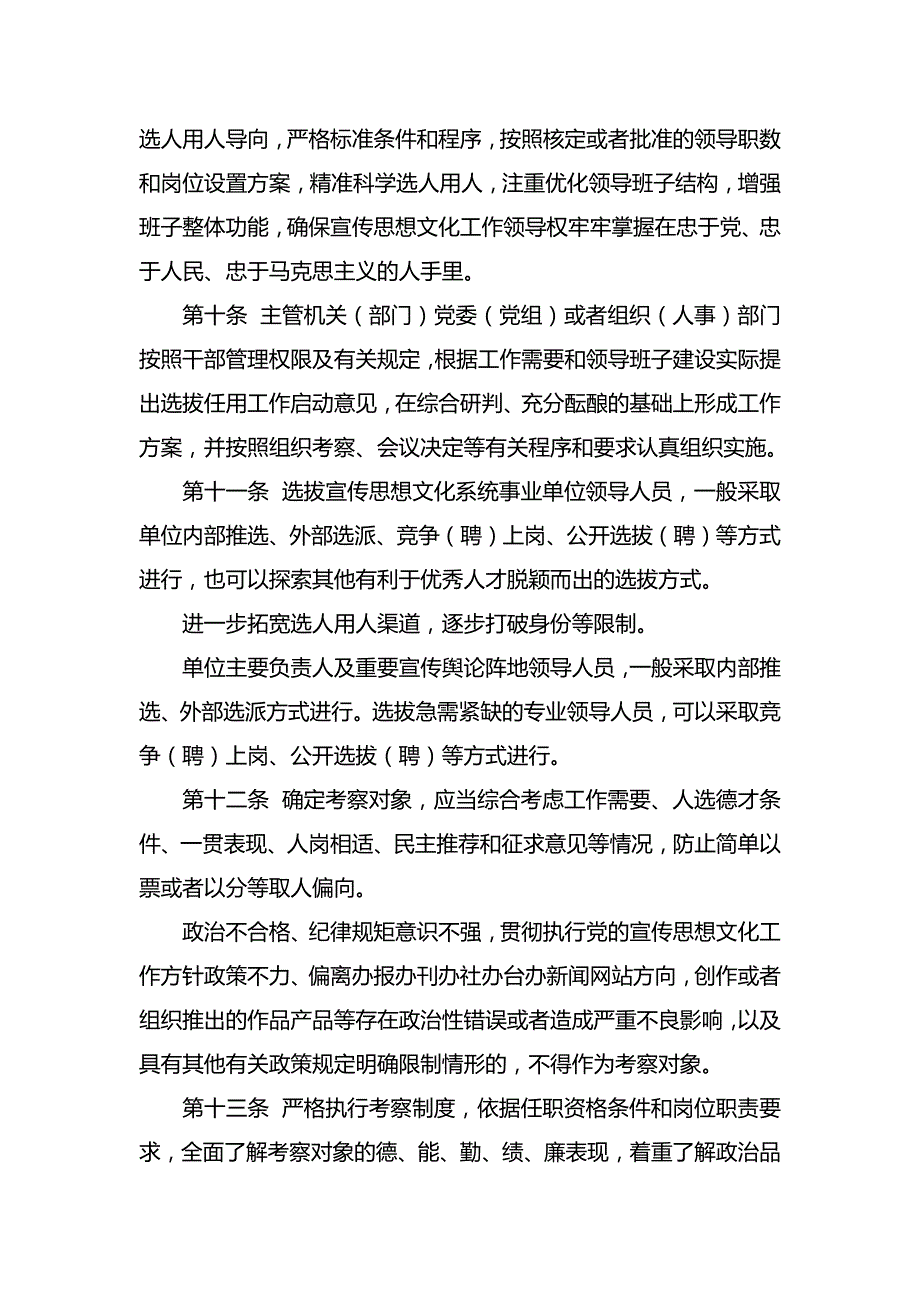 宣传思想文化系统事业单位领导人员管理暂行办法0816_第4页