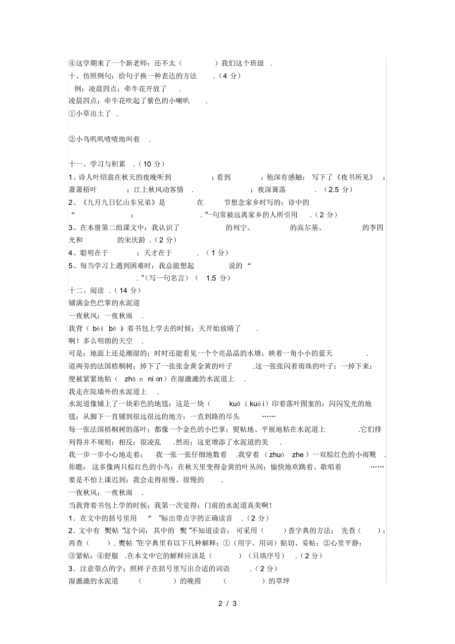 2019—2020语文第一学期三年级期末试卷_第2页