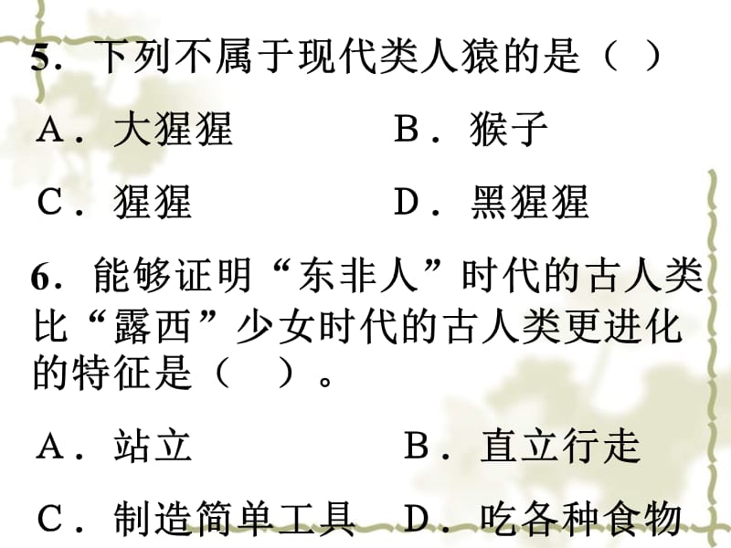 七级生物下册 第四单元 第一章 第一节 人类的起源和发展 巩固练习课件 （新）新人教版_第3页