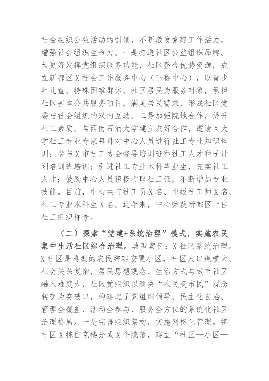 202__党支部特色亮点工作总结汇报 经验交流----探索“党建+公益”“党建+系统治理”“党建+网格化管理”“党建+多方参与”四种模式_第4页