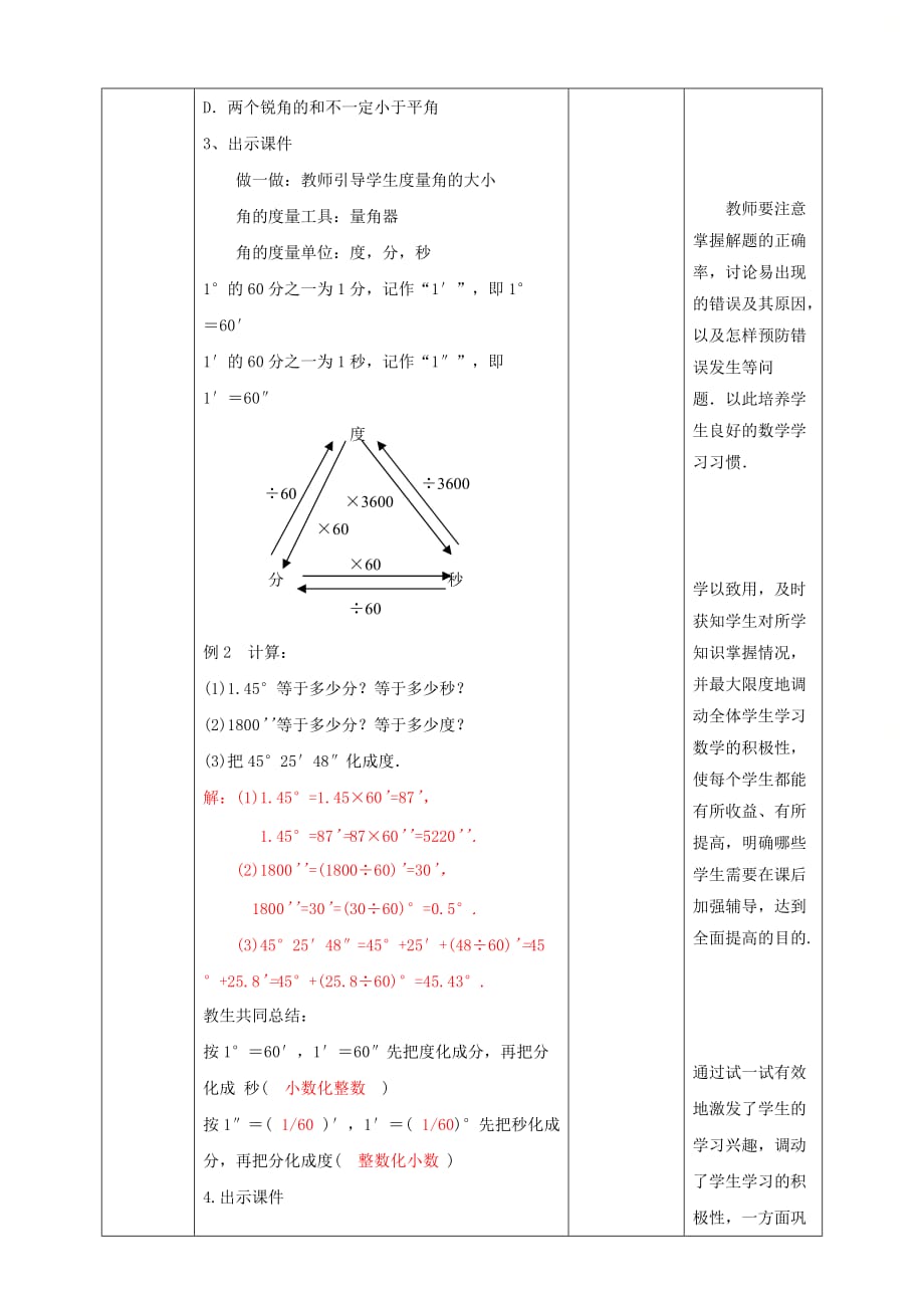 新北师大版七年级数学上册第四章最新精选《角》名师教学设计_第3页