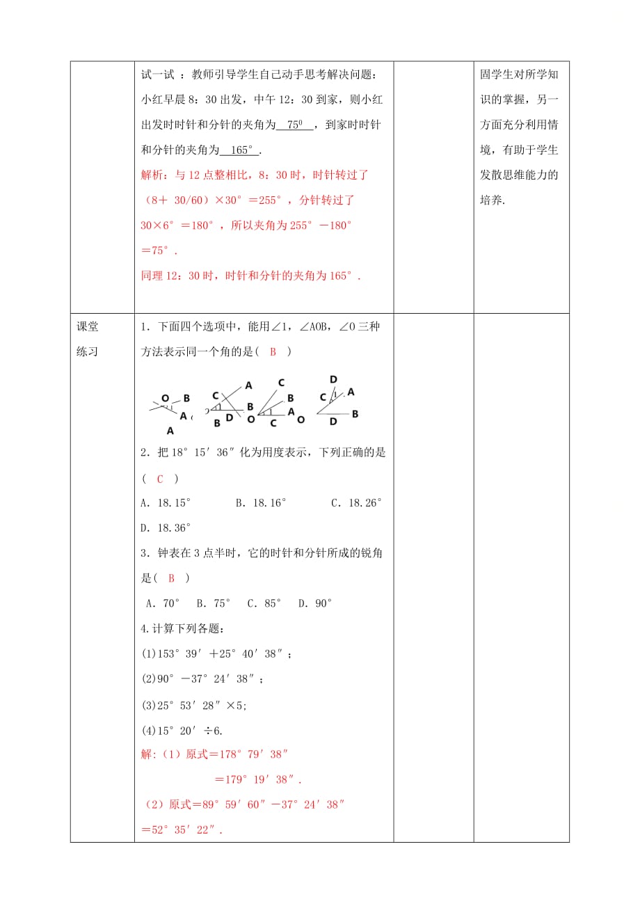 新北师大版七年级数学上册第四章最新精选《角》名师教学设计_第4页