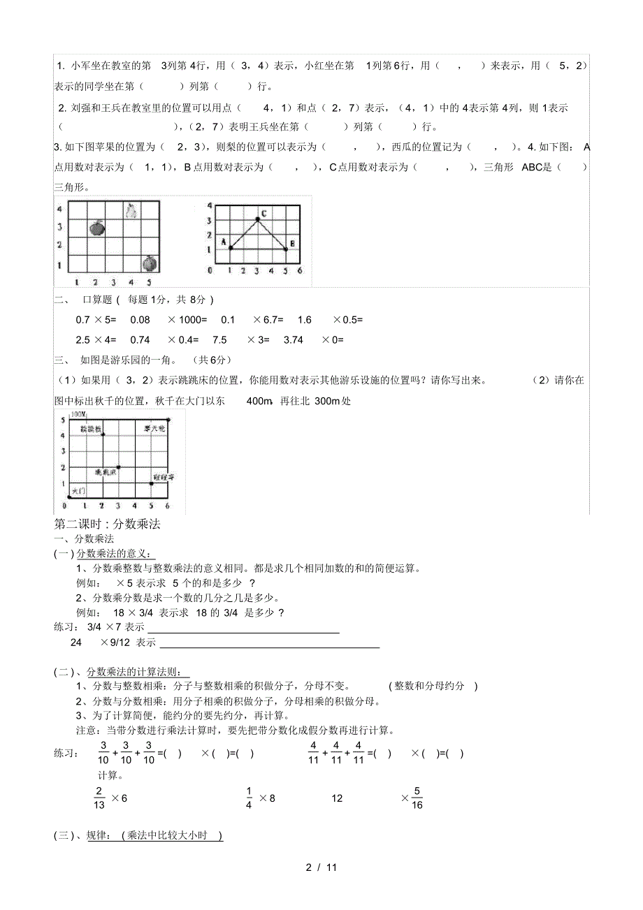 2020寒假六年级数学资料_第2页