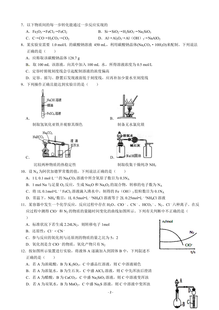 2020届福建省高三上学期期中考试化学_第2页