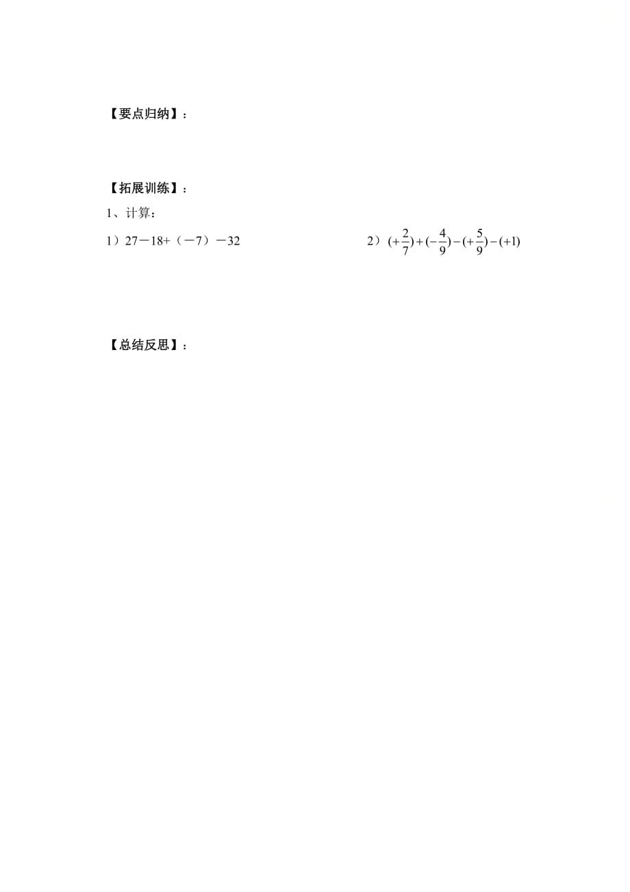 新人教版七年级数学上册第一章《有理数的减法（2）》导学案_第3页