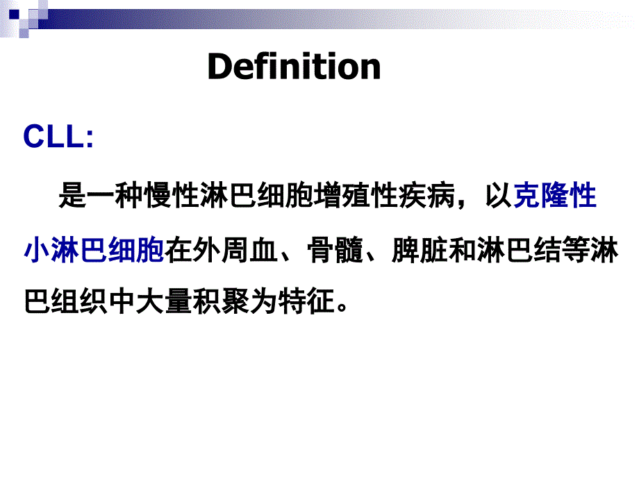 内科学PPT课件 慢性淋巴细胞白血病CLL_第3页