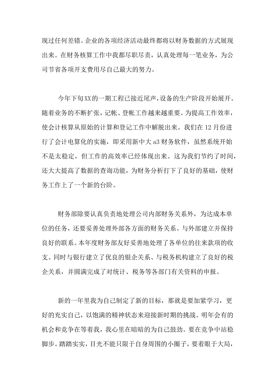 个人财务的年终总结_第2页