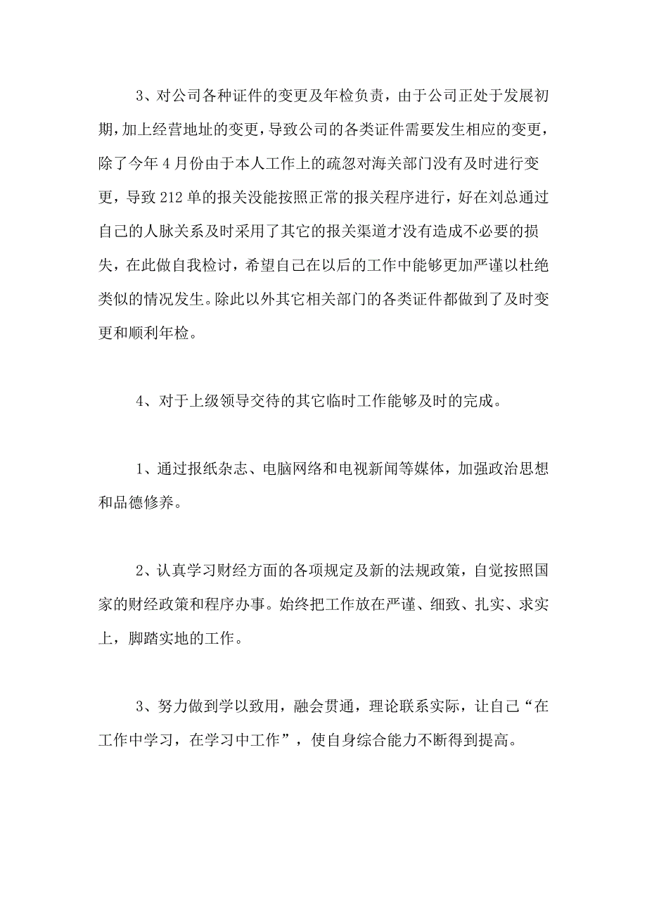 个人财务的年终总结_第4页