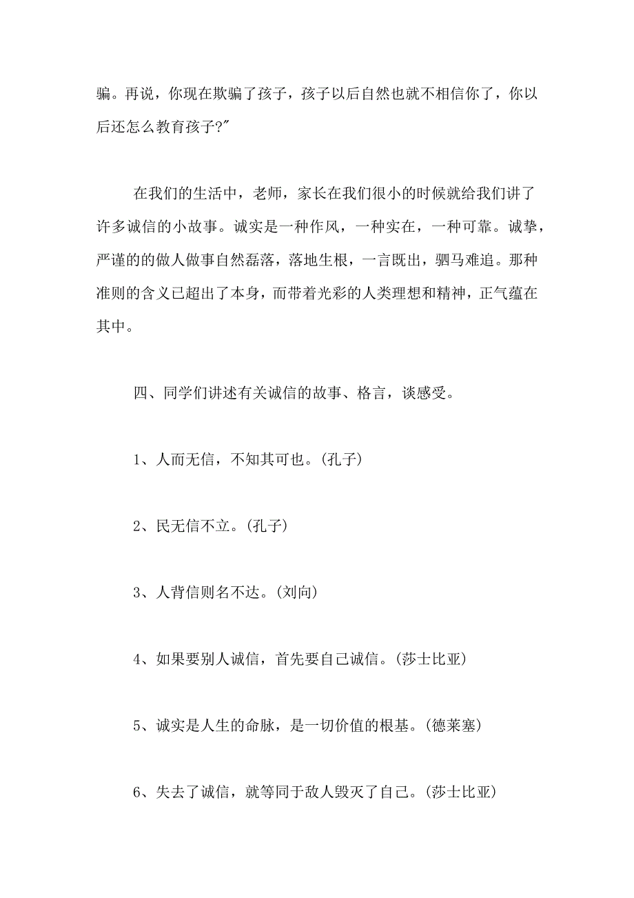 诚信考试主题班会设计方案范文_第3页