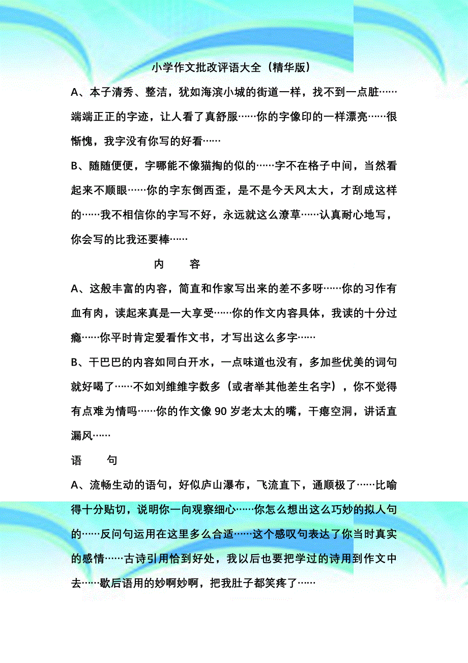 小学作文批改评语大全A_第3页