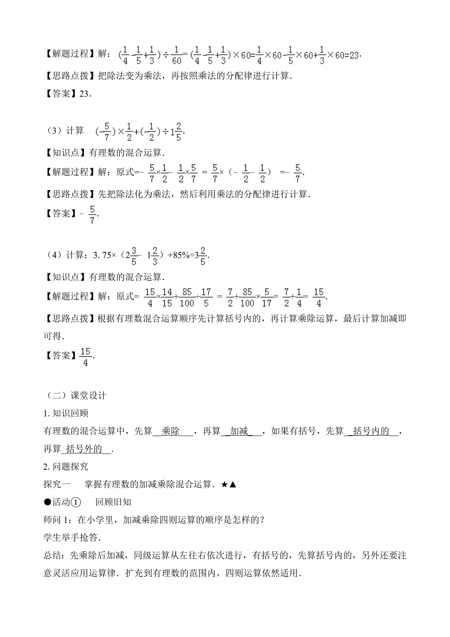 新人教版七年级数学上册第一章《有理数的除法（2）》名师教案_第2页