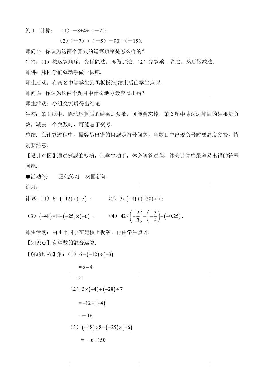 新人教版七年级数学上册第一章《有理数的除法（2）》名师教案_第3页