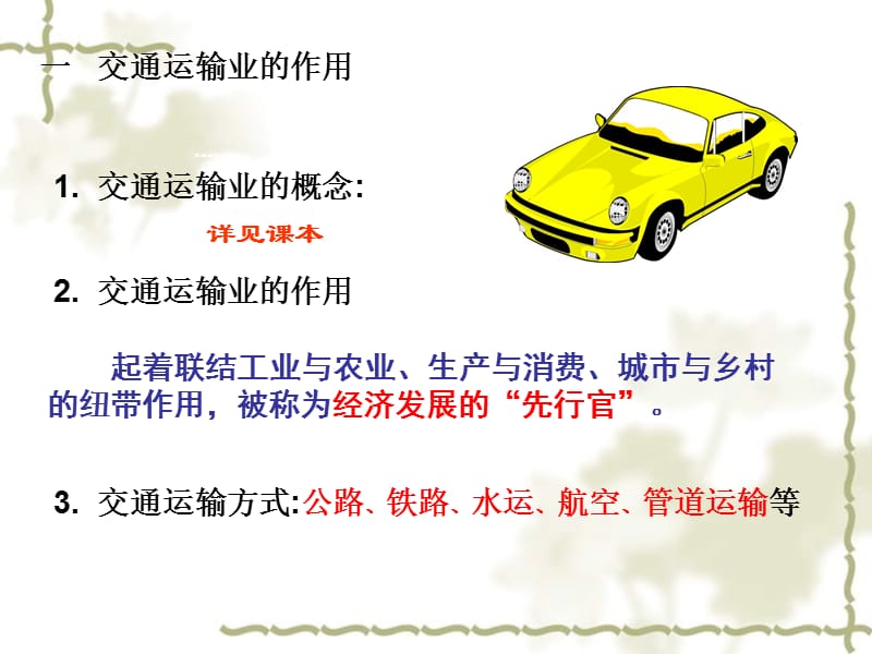 江苏省宿迁市泗洪县四河中学八级地理上册 第四章 第三节 交通运输业课件 新人教版_第2页