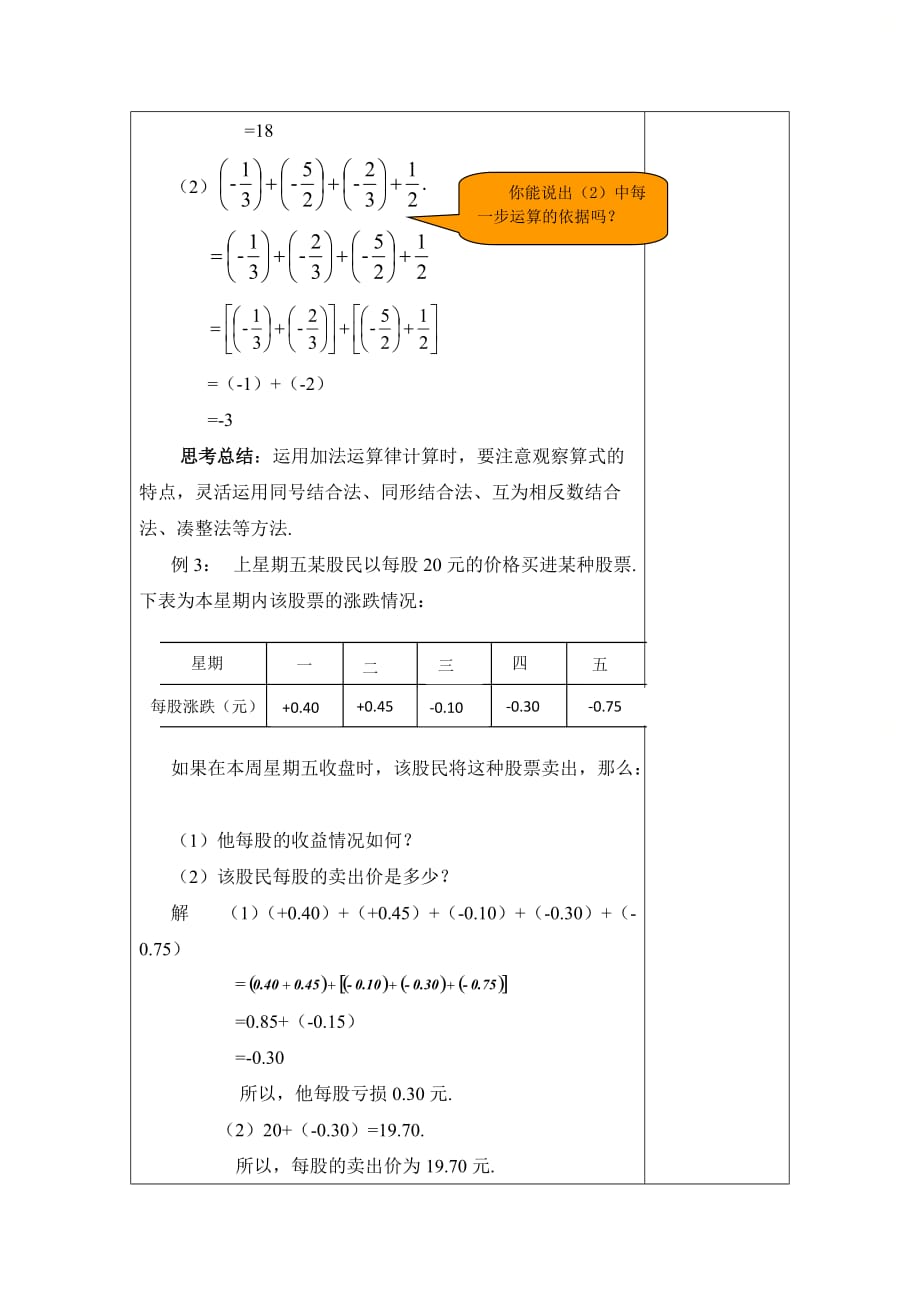 新青岛版七年级数学上册第三章《有理数的加法与减法（2）》教学案_第3页