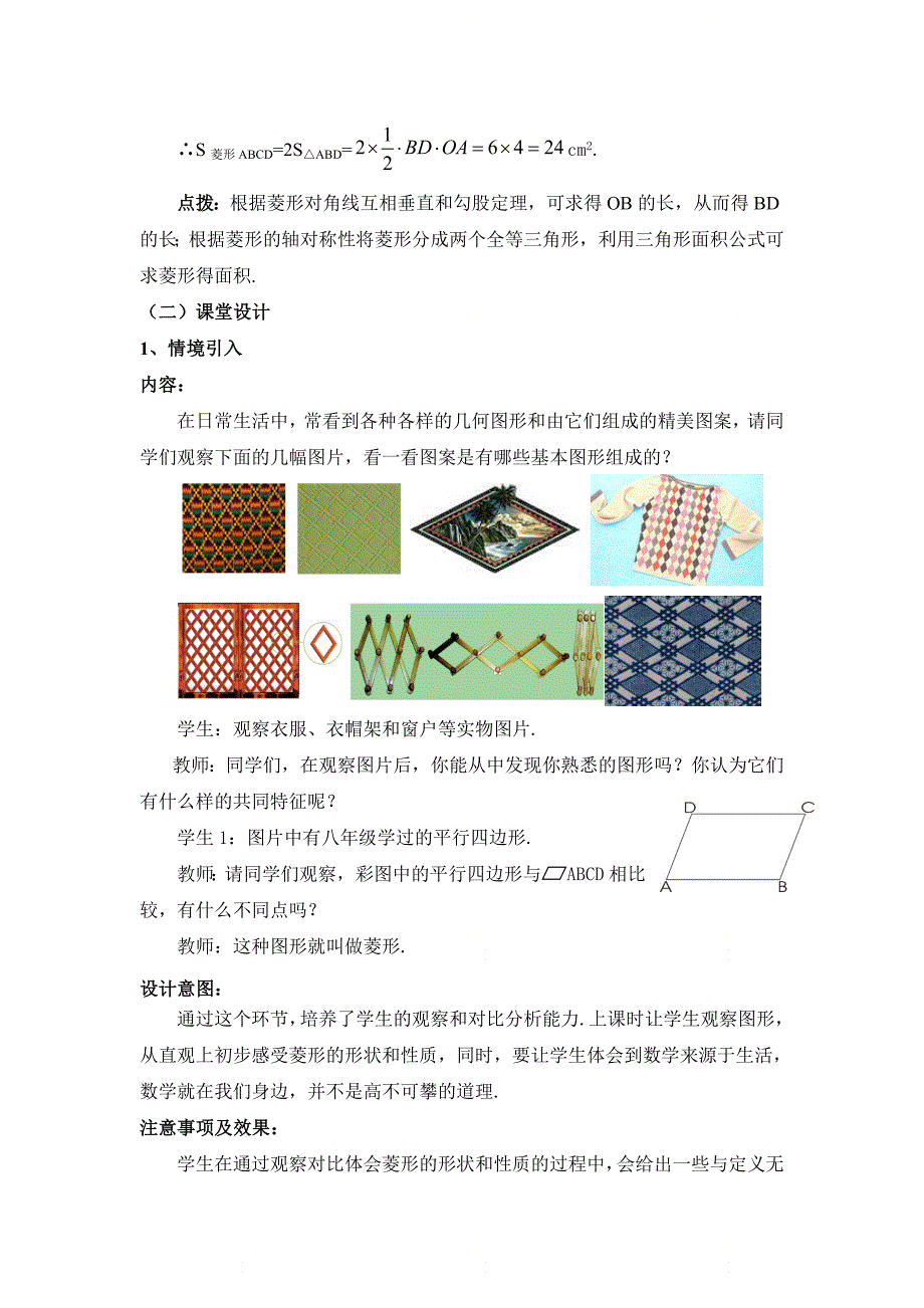 新北师大版九年级数学上册第一章《菱形的性质与判定（1）》优质教案_第4页