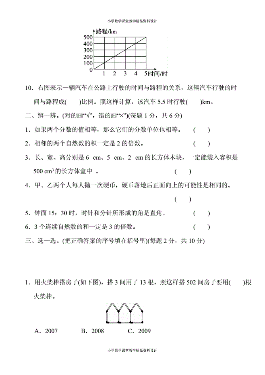 人教版小学六年级下册数学小升初模拟试卷(5)._第3页