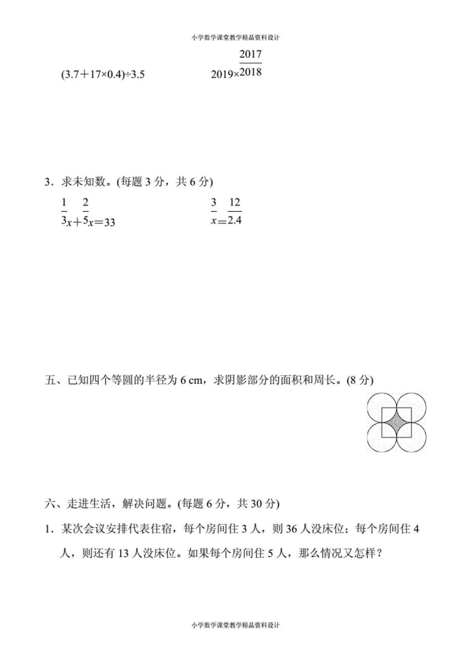 人教版小学六年级下册数学小升初模拟试卷(5)._第5页