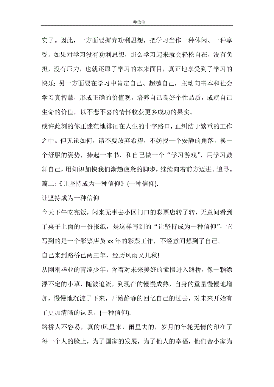 条据书信 一种信仰_第3页