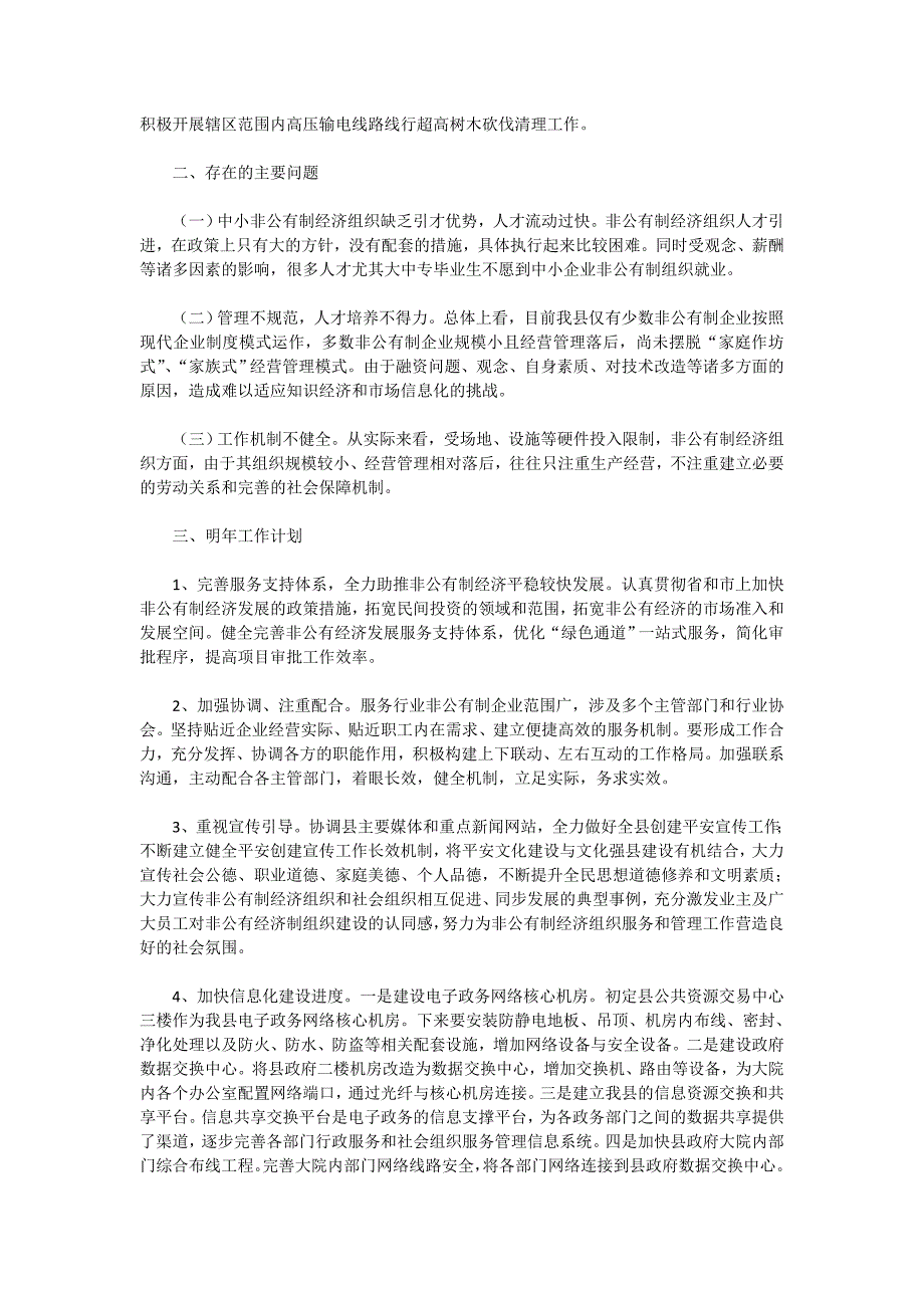 2020平安年终工作总结汇编五篇_第3页