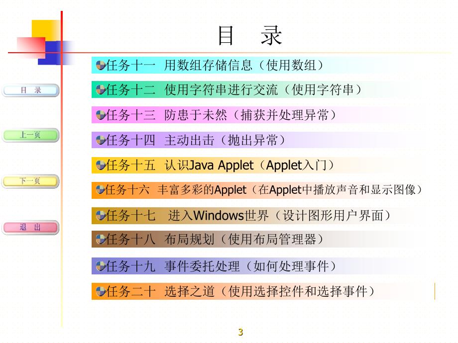 Java程序设计任务驱动式教程 任务二十七 java的分身术(创建和启动线程)课件_第3页