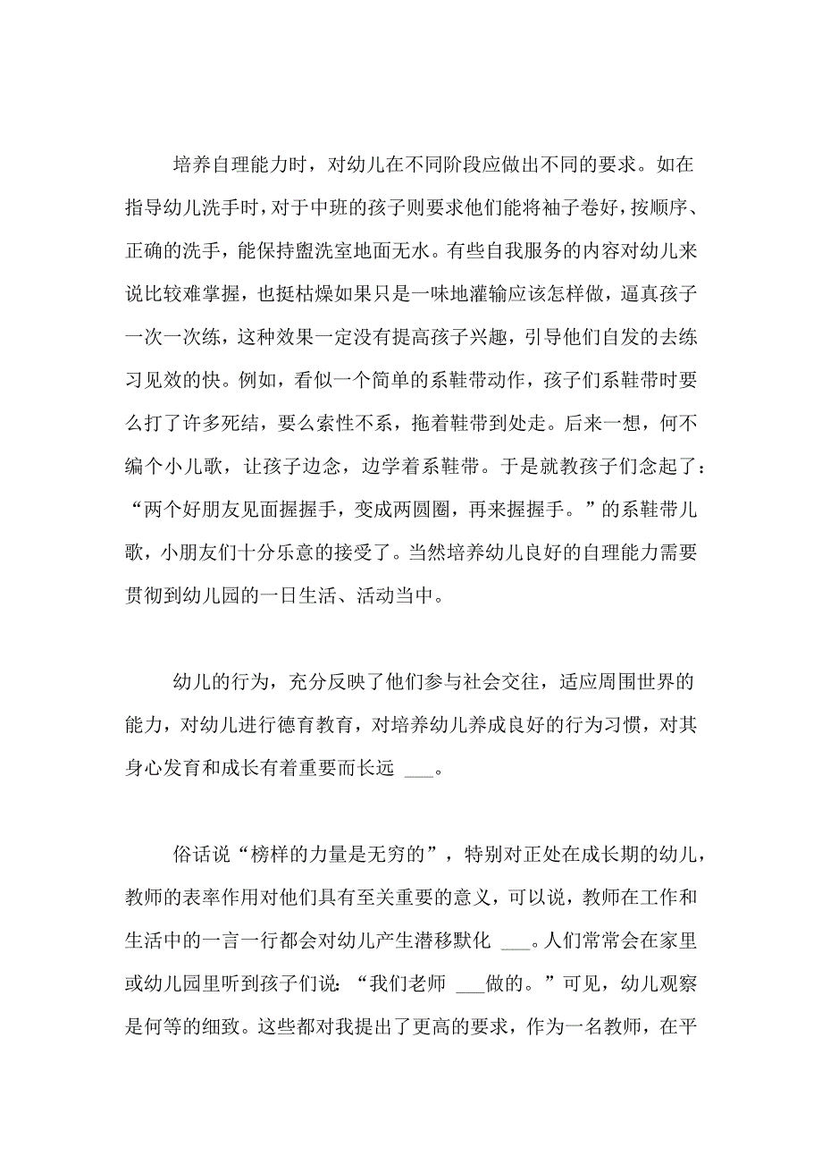 中班教学总结五篇_第2页