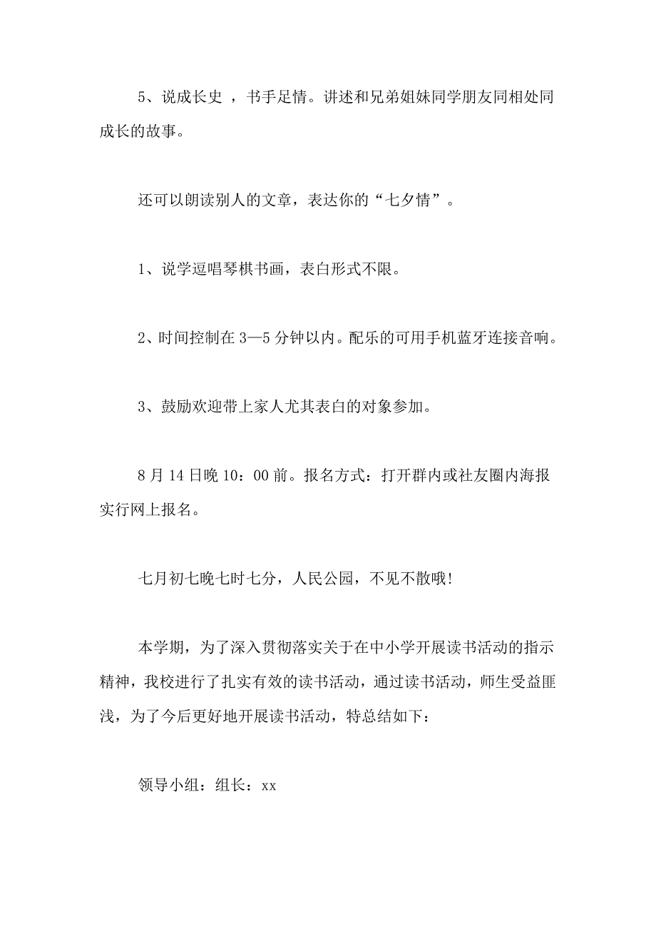 【推荐】读书活动总结锦集9篇_第3页