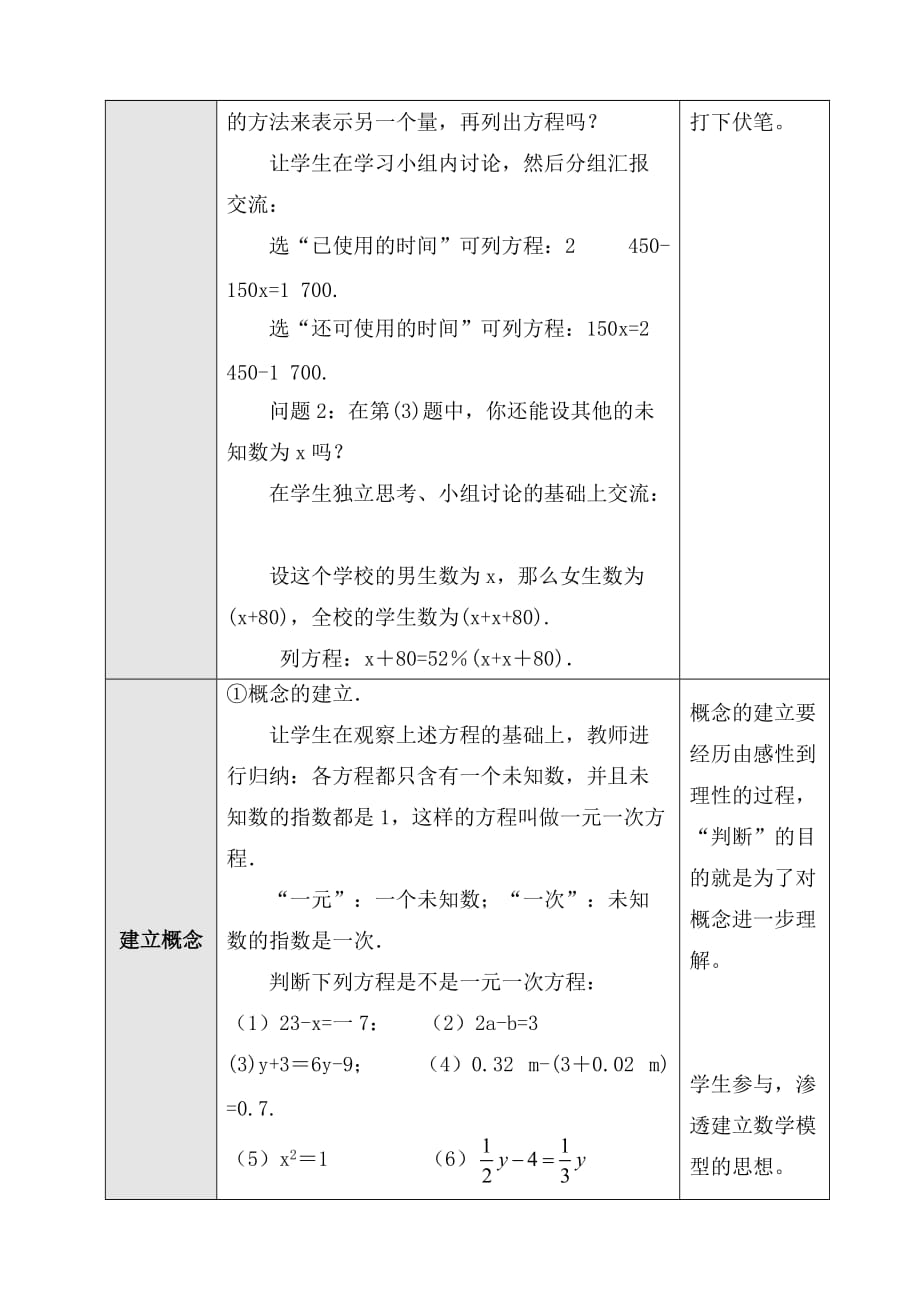 新人教版七年级数学上册第三章《一元一次方程（2）》参考教案_第3页