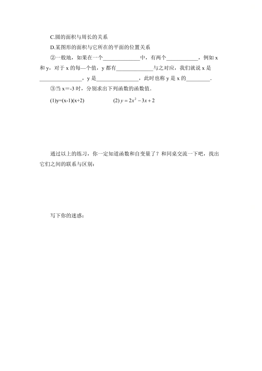 新青岛版七年级数学上册第五章《函数的初步认识》导学案_第3页