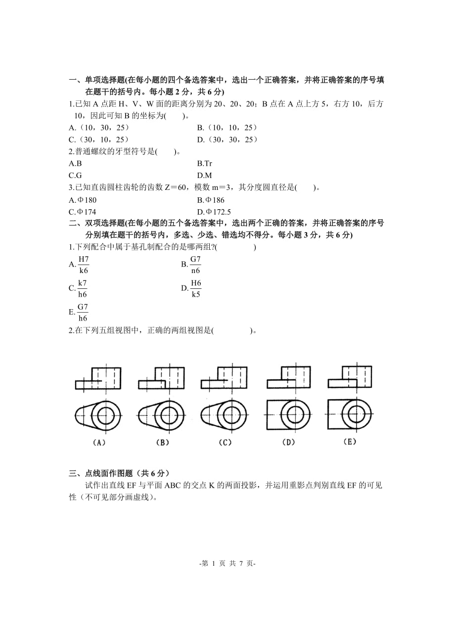 机械制图考试题 (3)_第1页