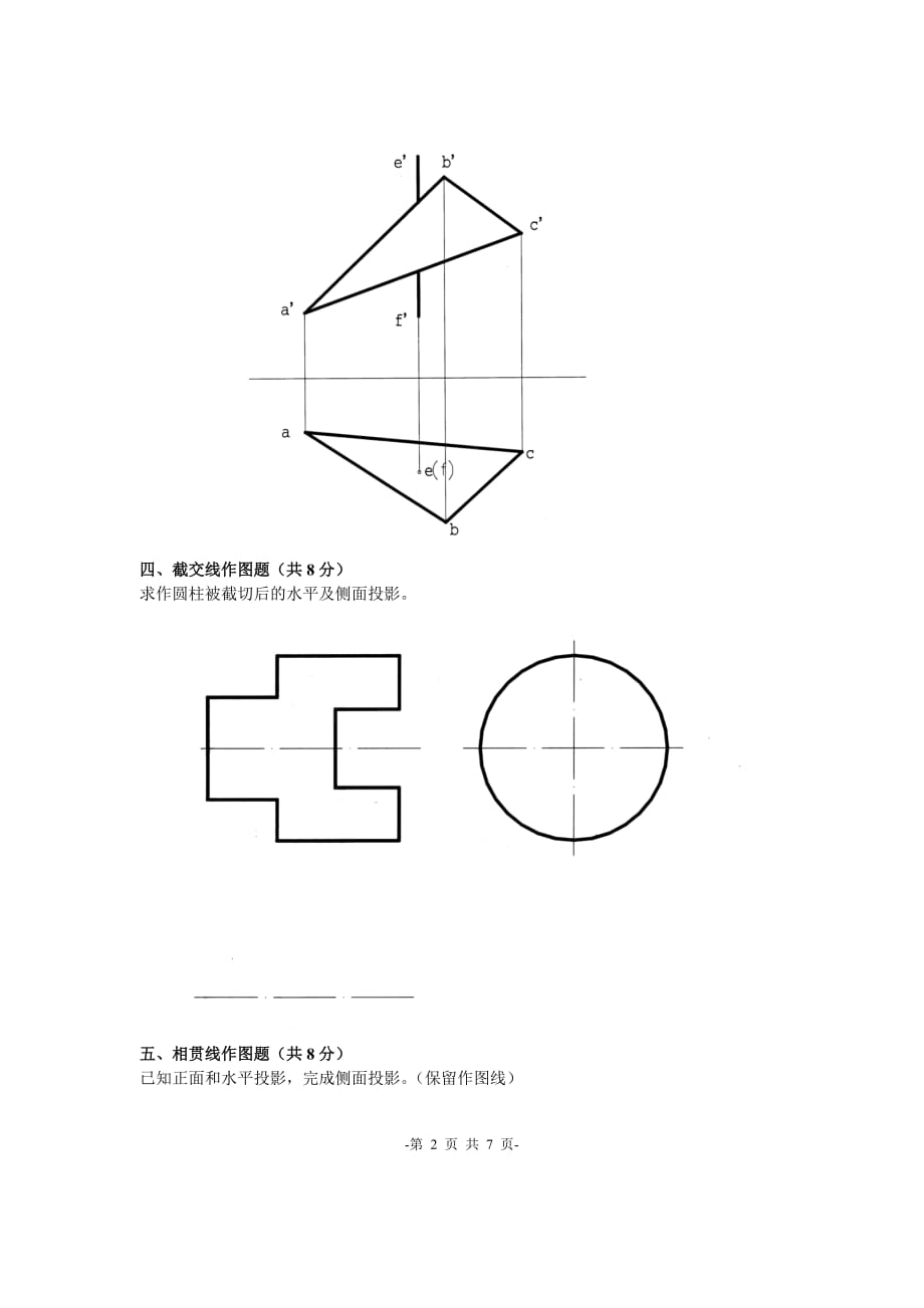 机械制图考试题 (3)_第2页