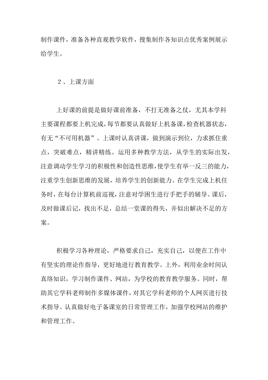 【实用】信息技术教学总结四篇_第2页