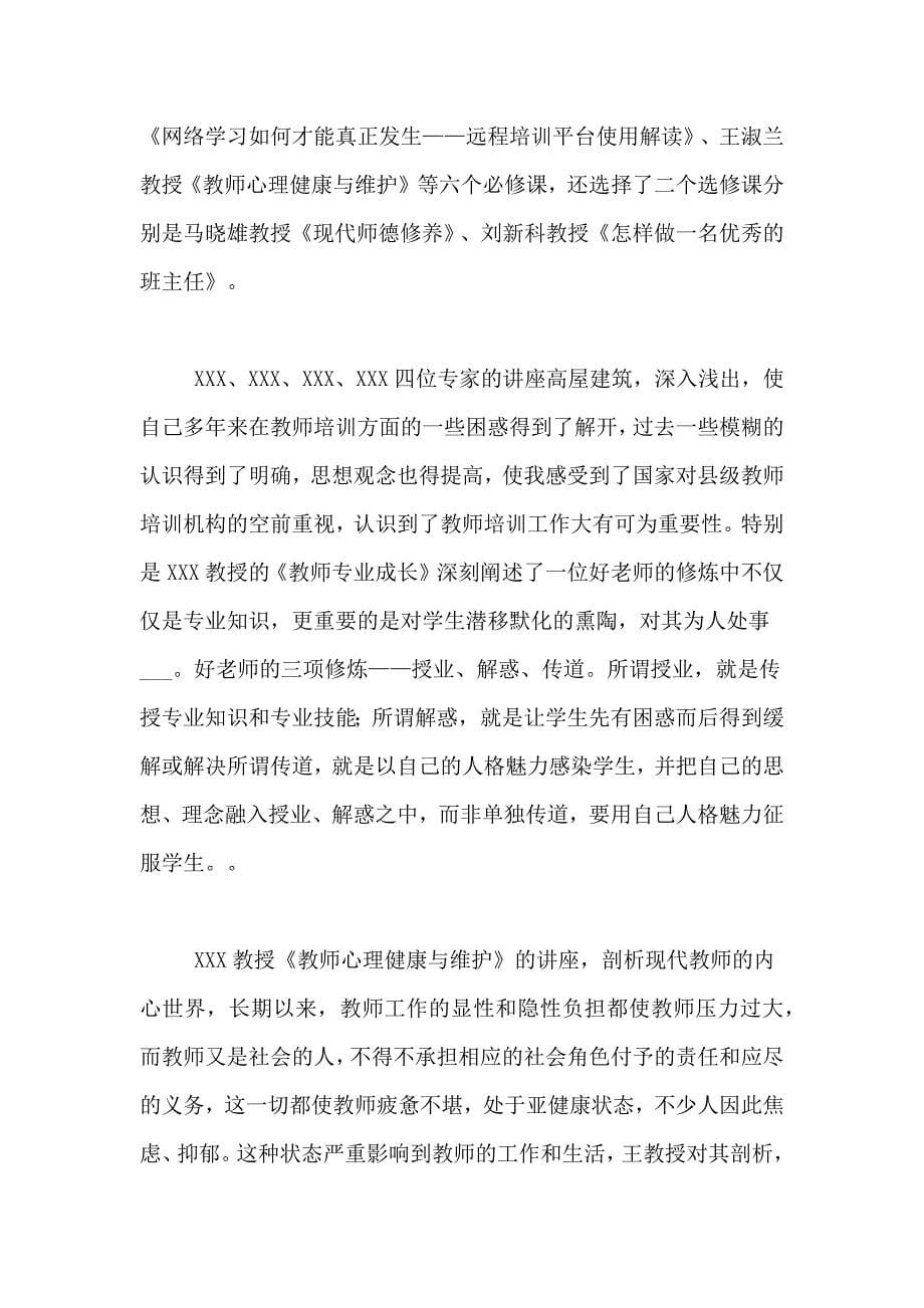 【精选】国培计划学习总结三篇_第5页