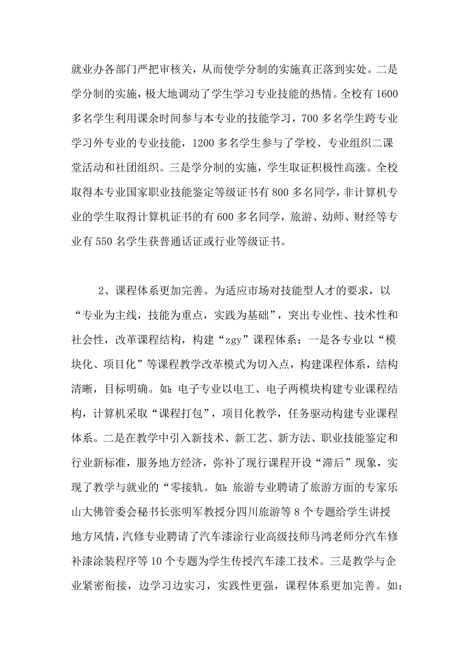 中学教学总结集合九篇_第2页