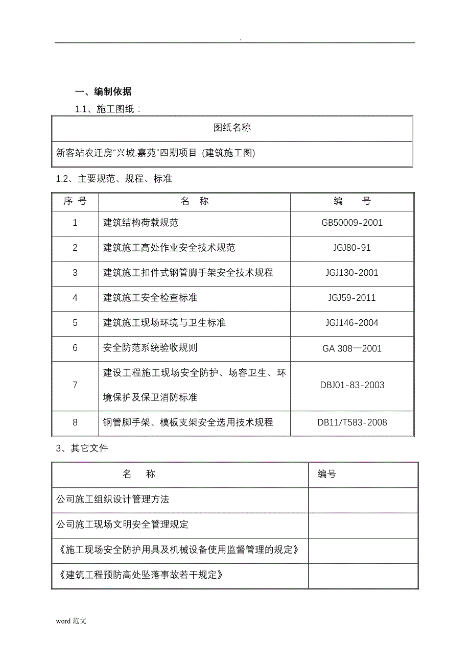 安全通道施工与方案_第2页