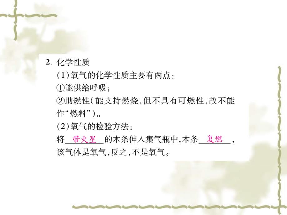 2019中考化学一轮复习 第1部分 夯实基础 第2单元 我们周围的空气 2 氧气课件_第2页