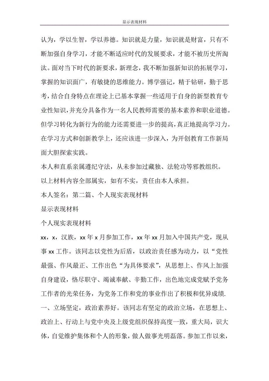 党团范文 显示表现材料_第3页