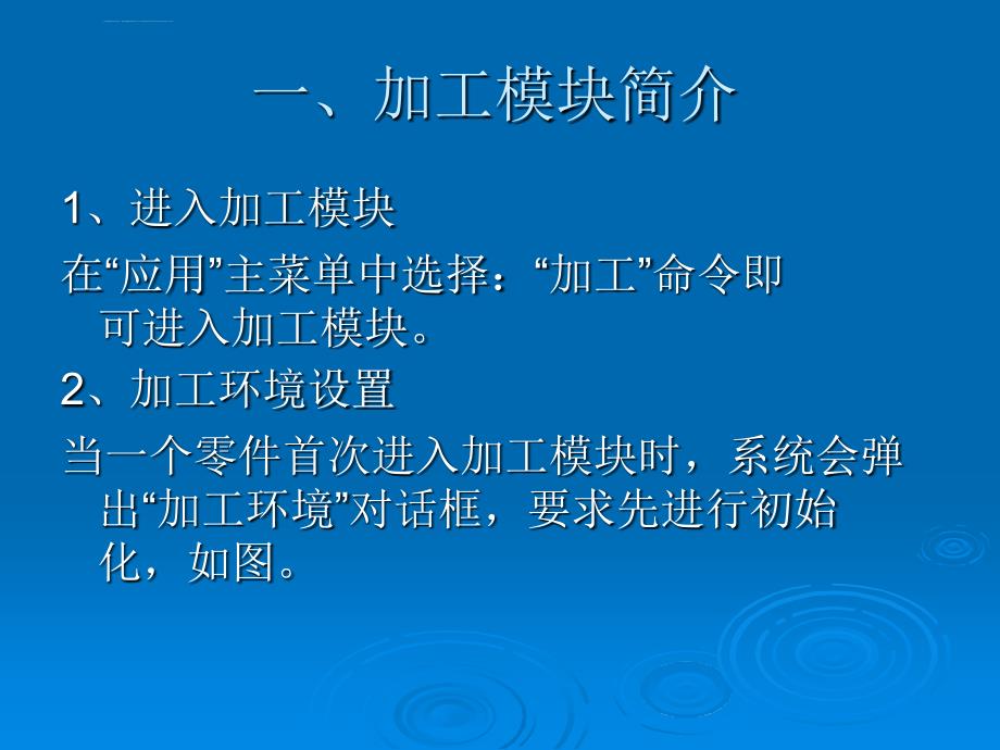 CAM加工模块的基本操作课件_第3页