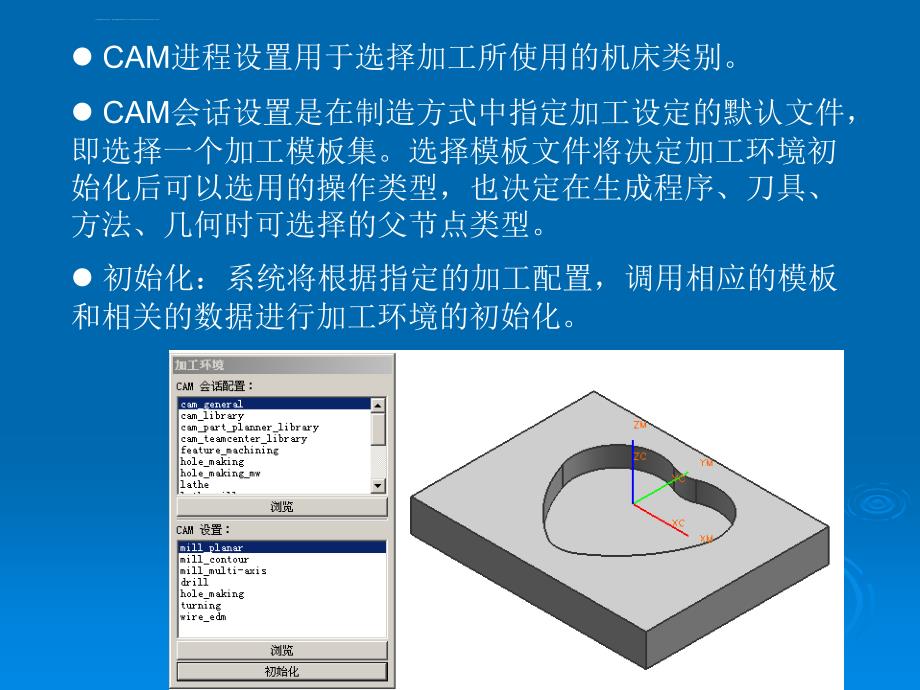 CAM加工模块的基本操作课件_第4页