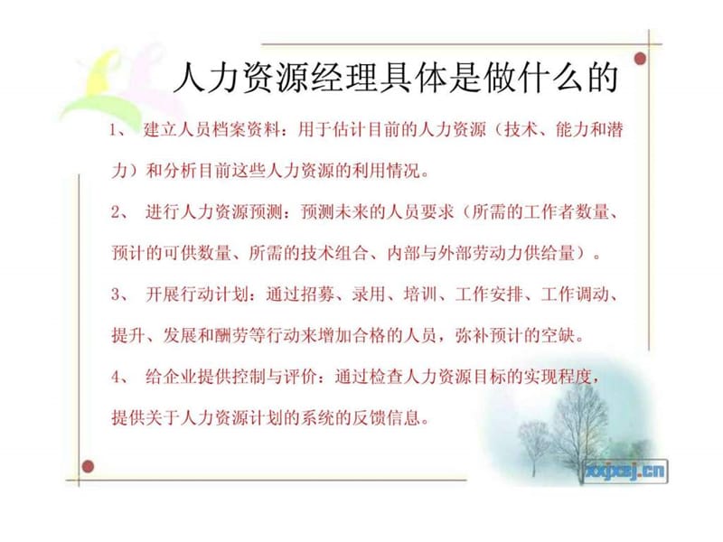 HR的礼仪与形象 课件_第2页