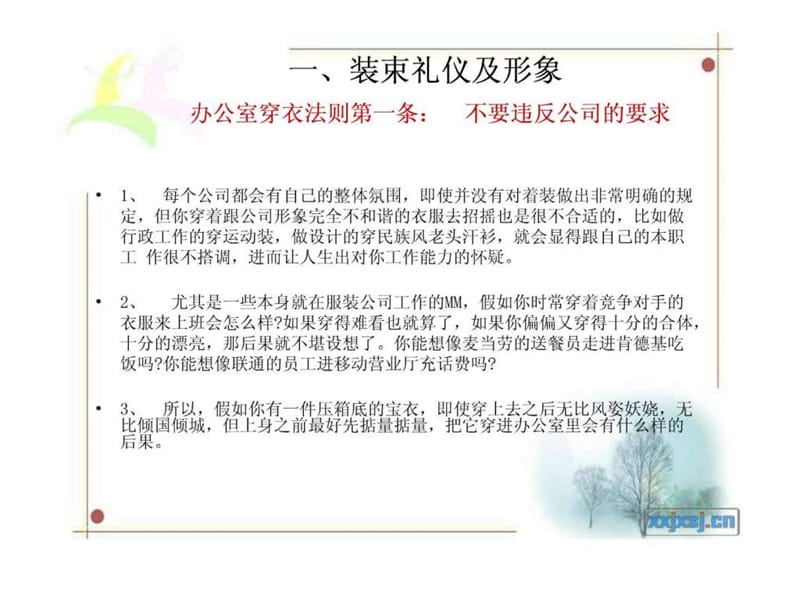 HR的礼仪与形象 课件_第3页