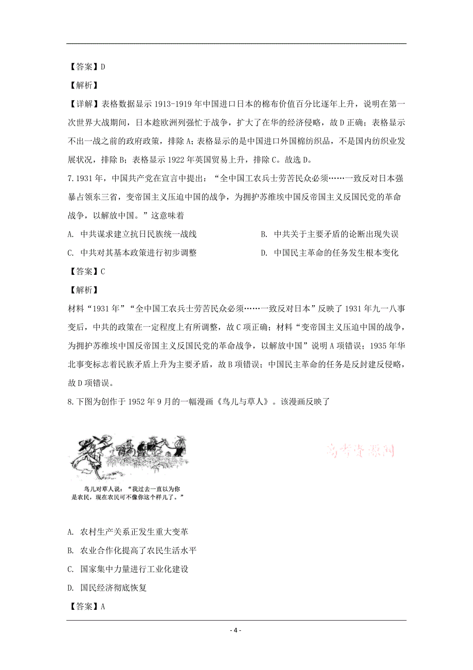 闽粤赣三省十二校2020届高三联合调研考试文综历史试题 Word版含解析_第4页