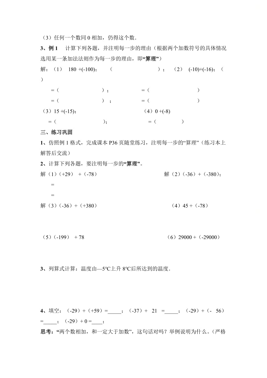 新北师大版七年级数学上册第二章《有理数的加法（1）》导学案_第3页