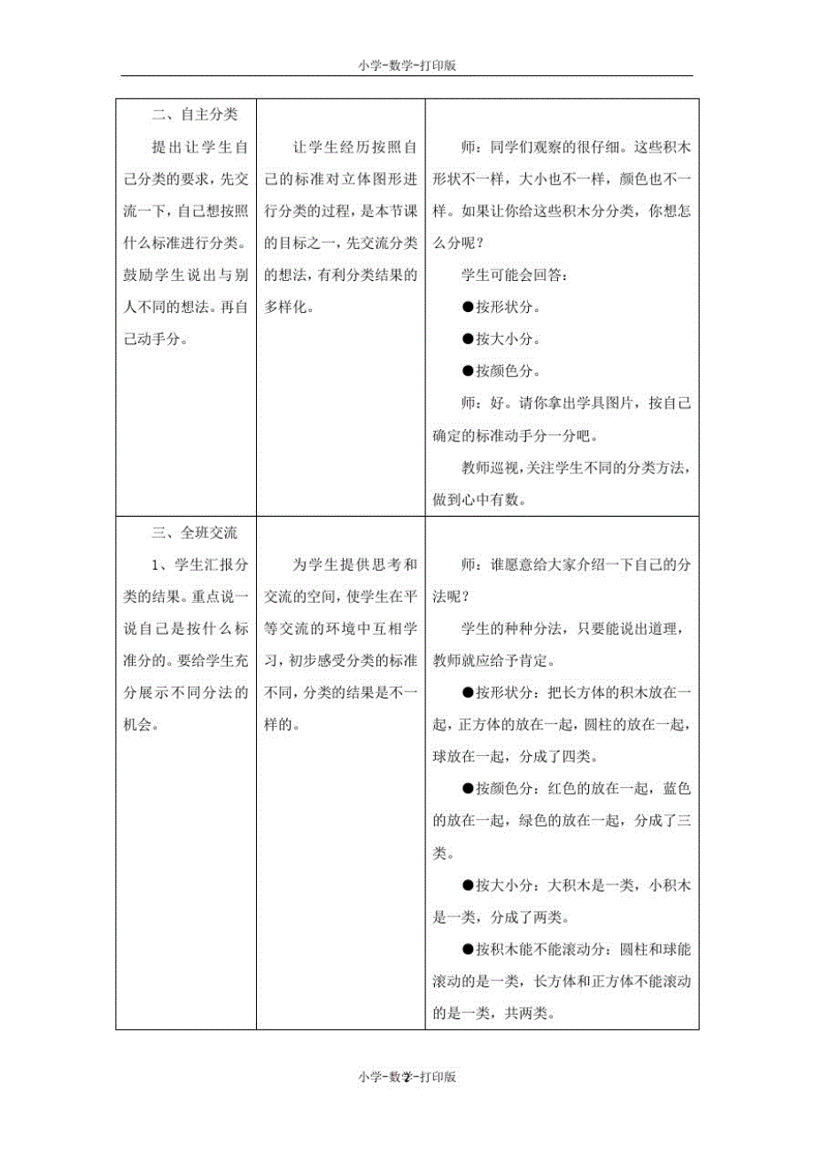 冀教版-数学-一年级上册-【精品】《分类(第2课时)》教学设计_第2页