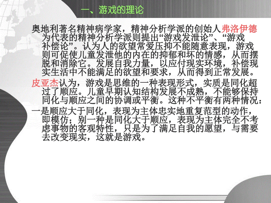 幼儿传统游戏与玩具_第2页