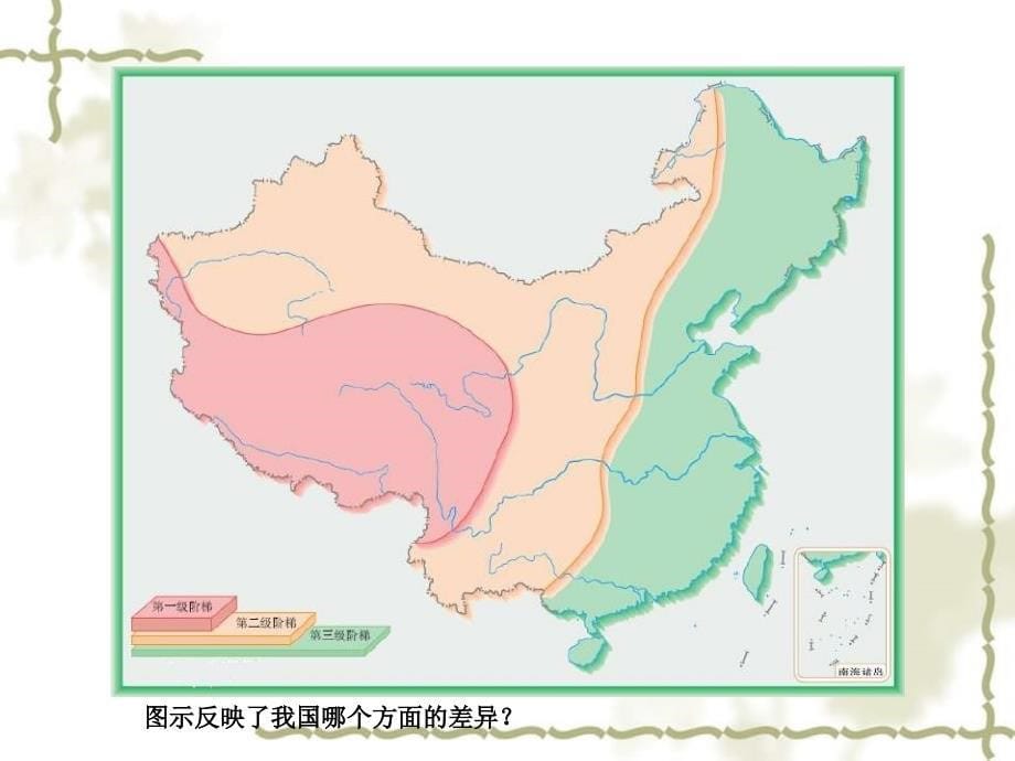 八级地理下册 第五章 中国的地理差异课件（新）新人教版_第5页